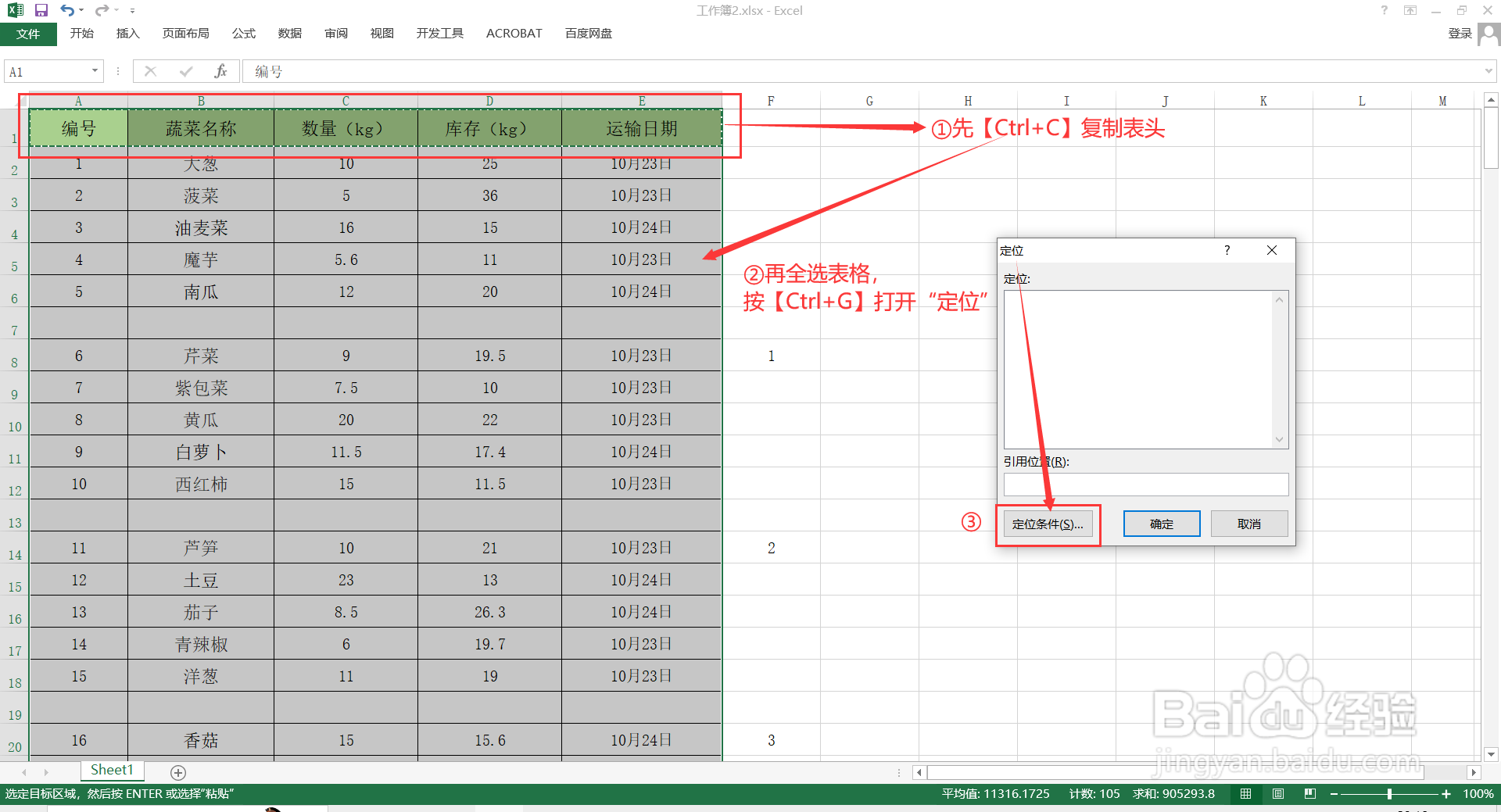 隔行批量增加行