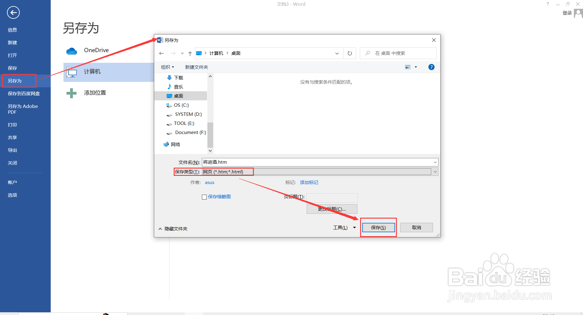 如何批量提取word里面的内容到excel