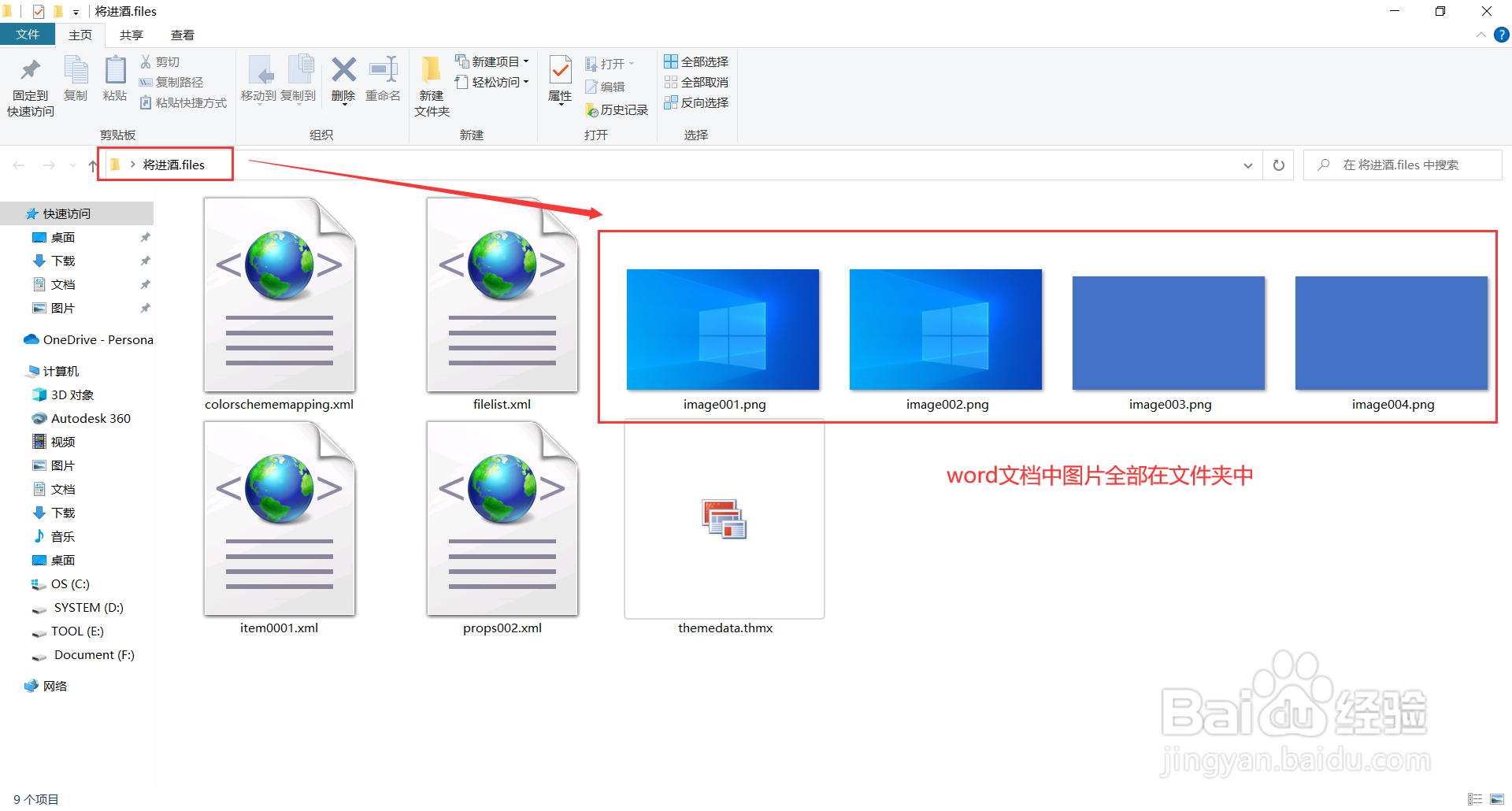 如何批量提取word里面的内容到excel