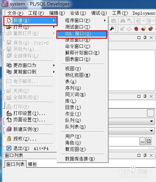 plsql安装教程及配置