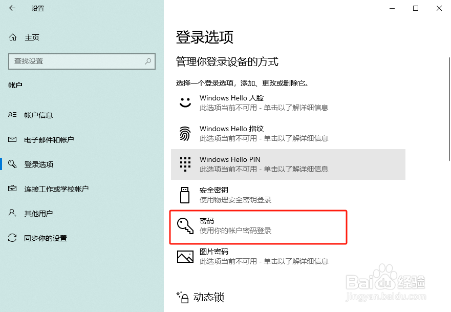 Windows7怎么设置电脑开机密码