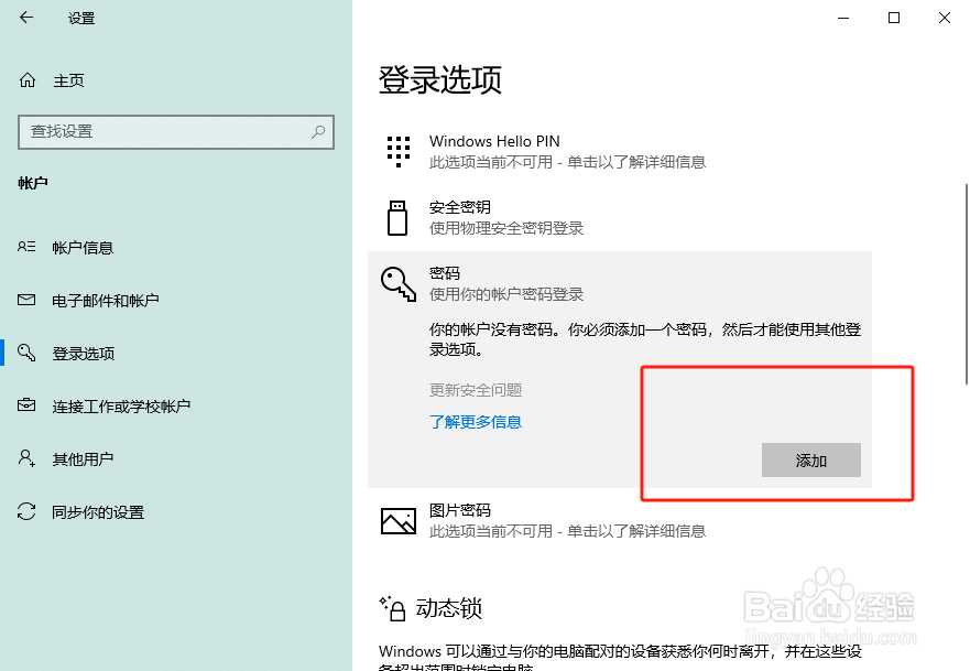 Windows7怎么设置电脑开机密码