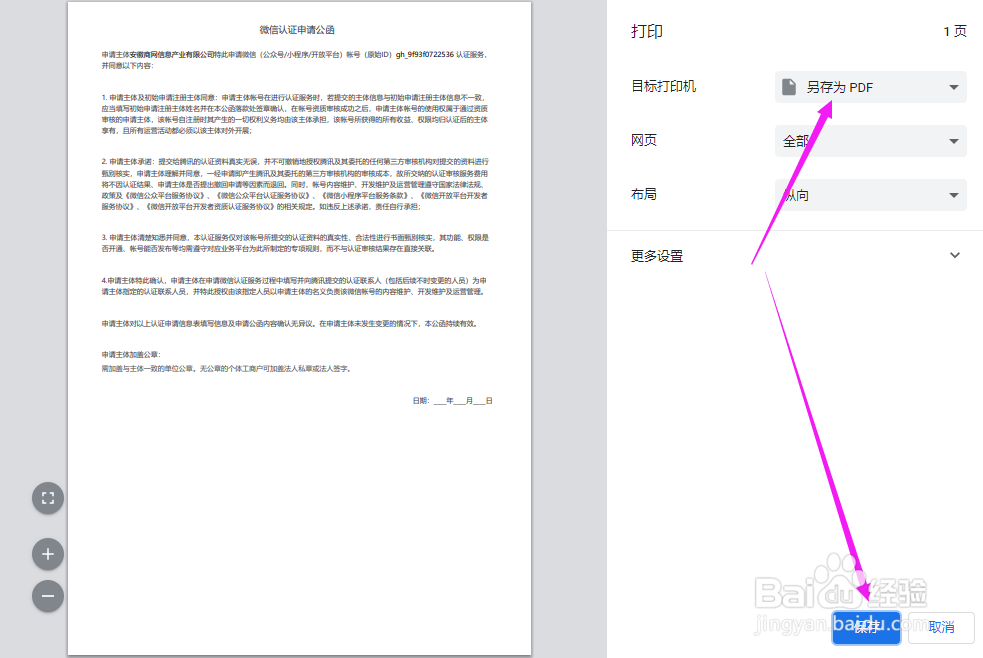 公众号认证申请公函怎么填写的