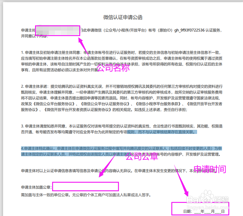 公众号认证申请公函怎么填写的