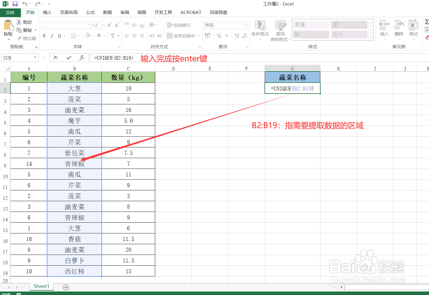 excel中如何快速提取不重复数据的内容