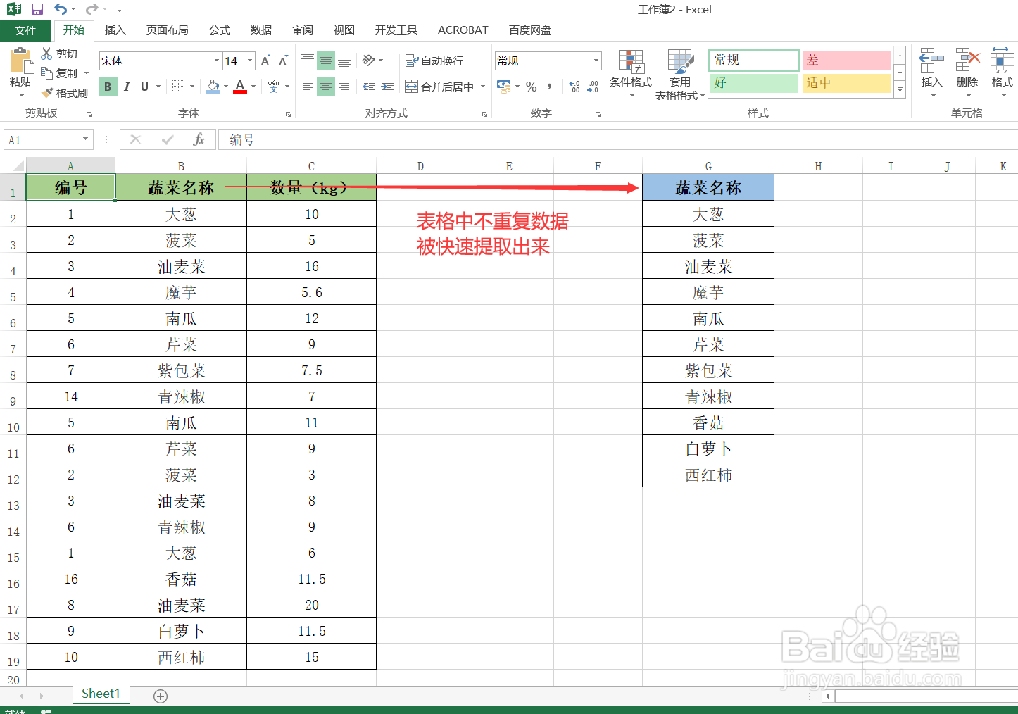 excel中如何快速提取不重复数据的内容