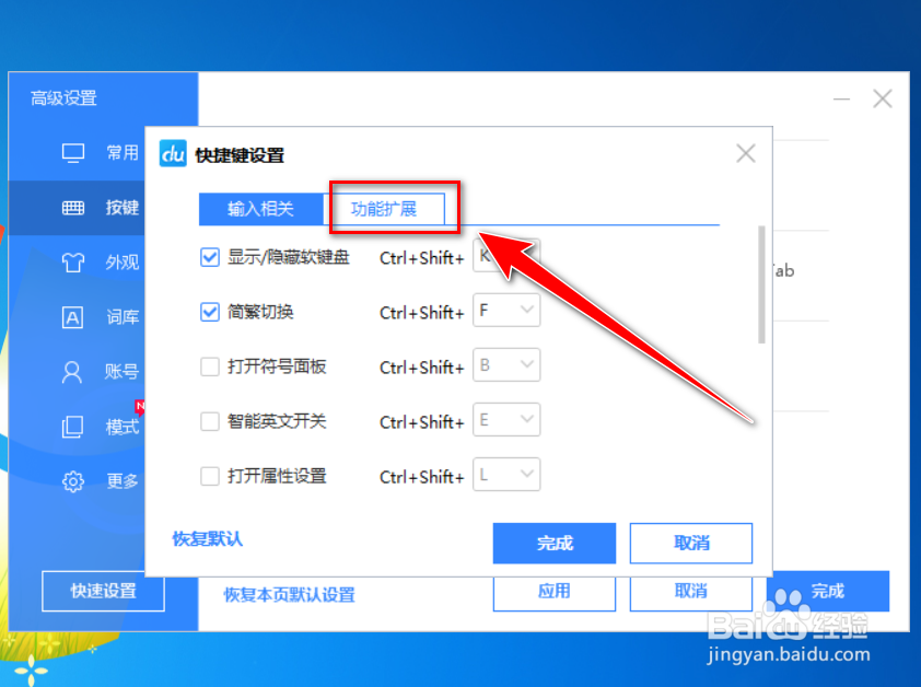 百度输入法如何为手写输入设置快捷键打字