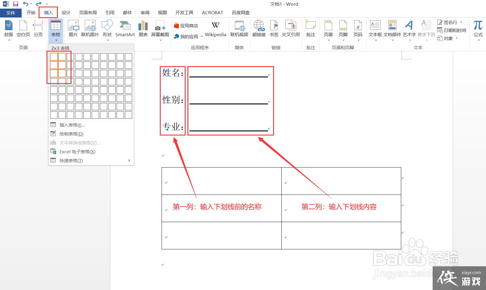 word下划线上打字长度不变