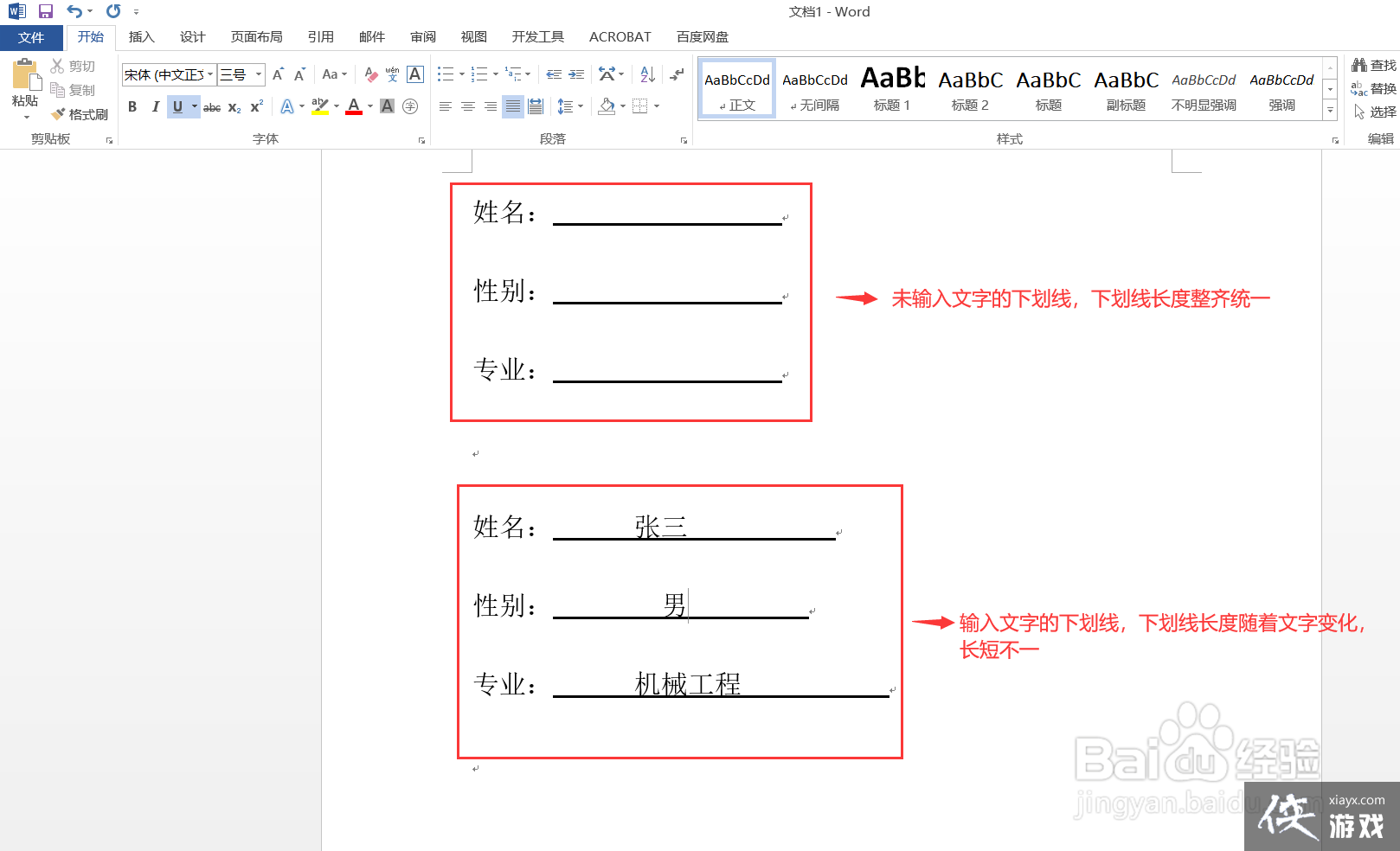 word下划线上打字长度不变