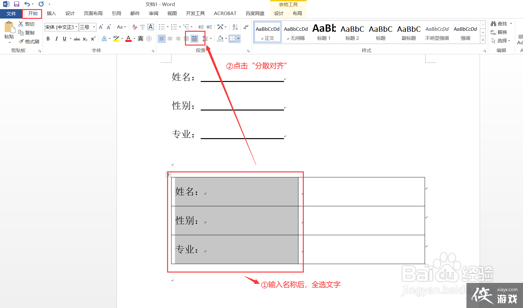 word下划线上打字长度不变