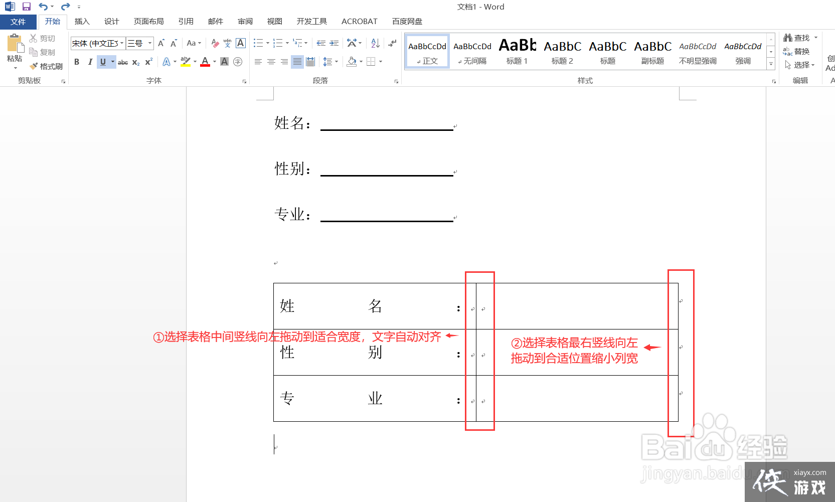 word下划线上打字长度不变