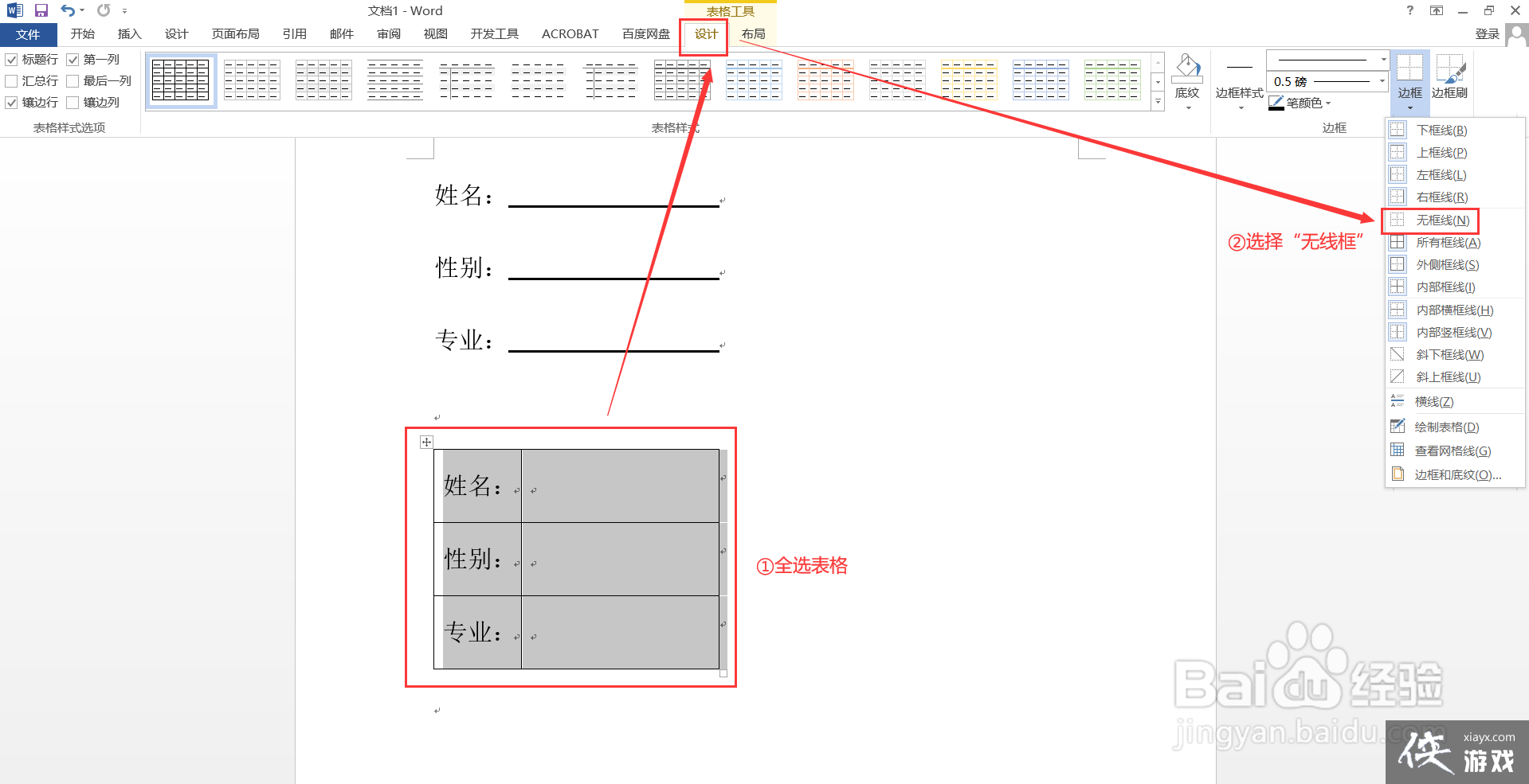 word下划线上打字长度不变