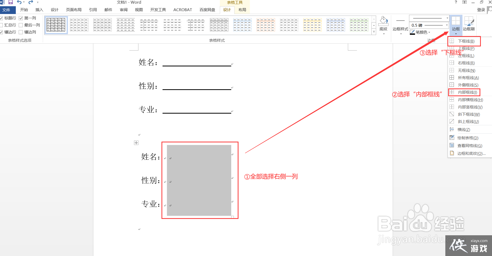 word下划线上打字长度不变