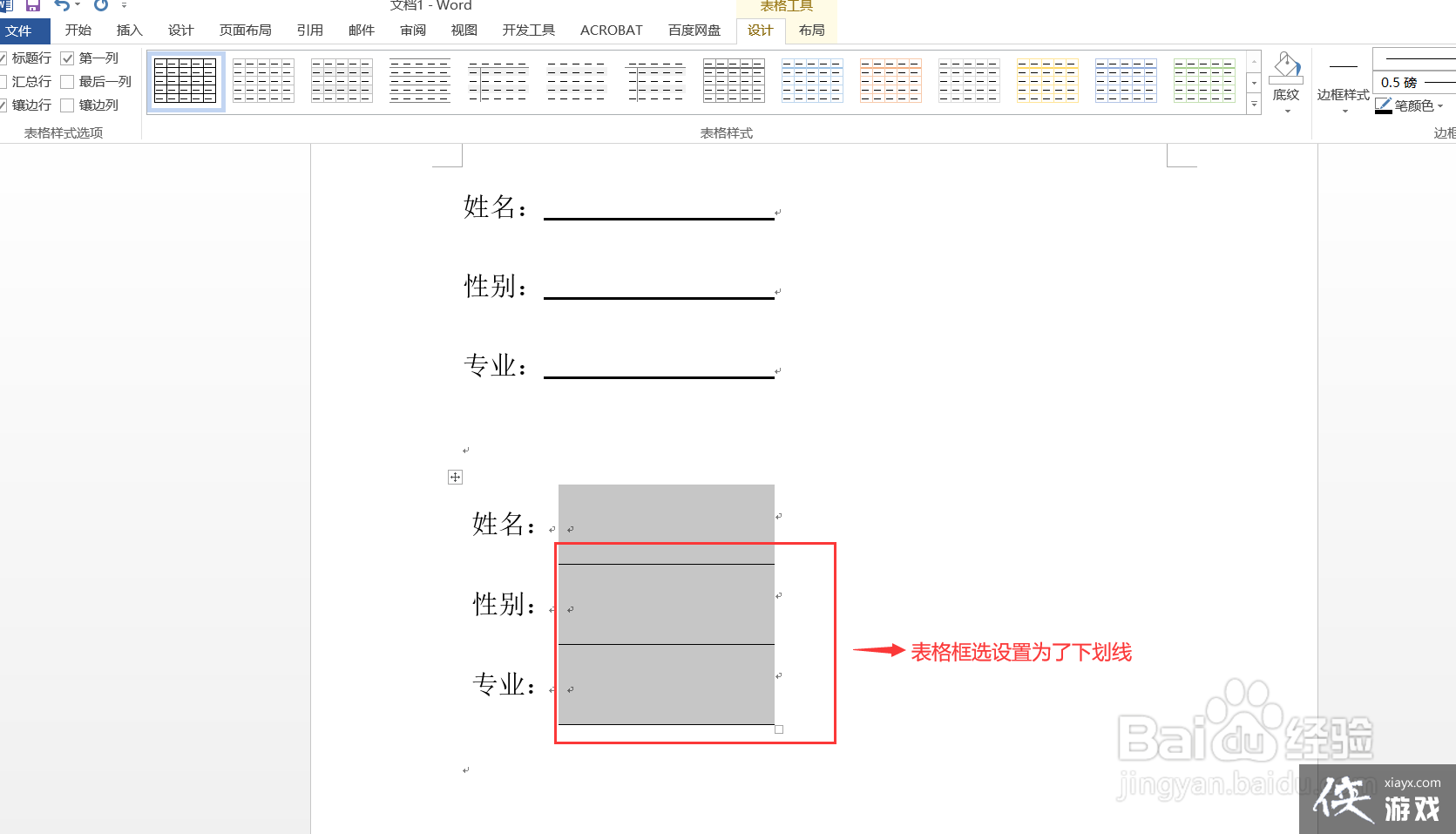 word下划线上打字长度不变