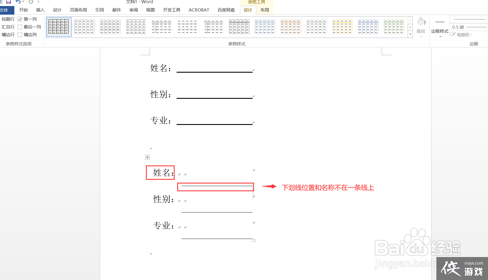 word下划线上打字长度不变