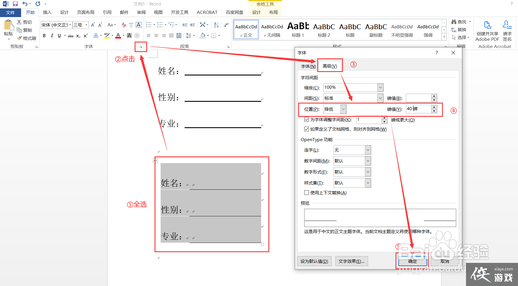 word下划线上打字长度不变