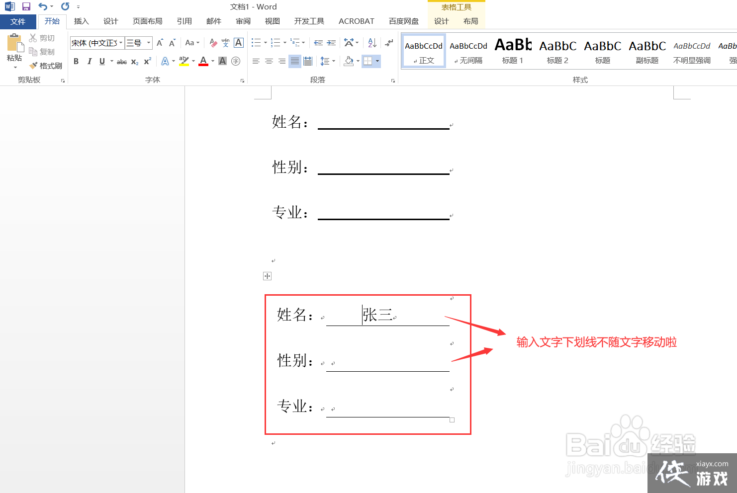 word下划线上打字长度不变