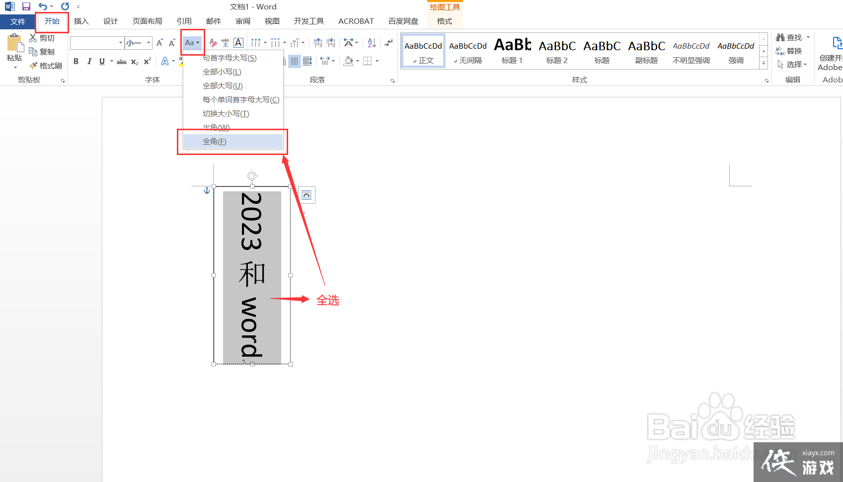 word英文和数字设置