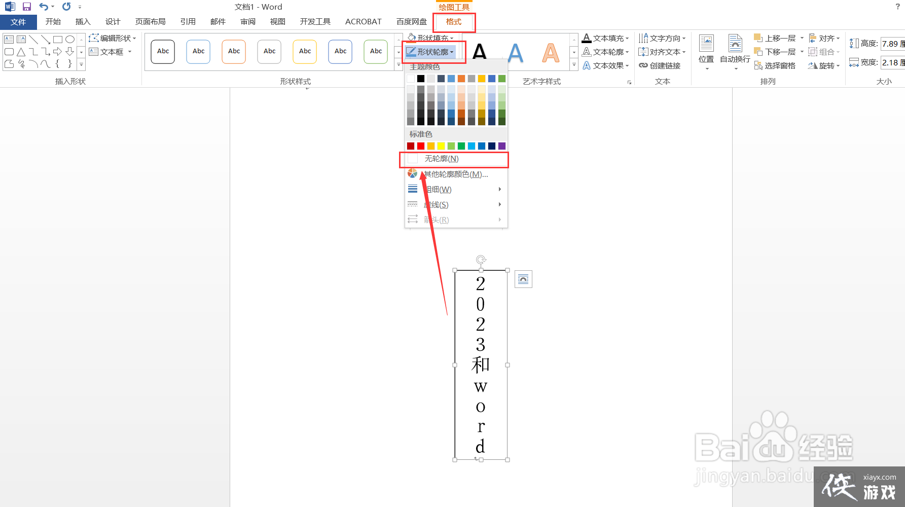 word英文和数字设置