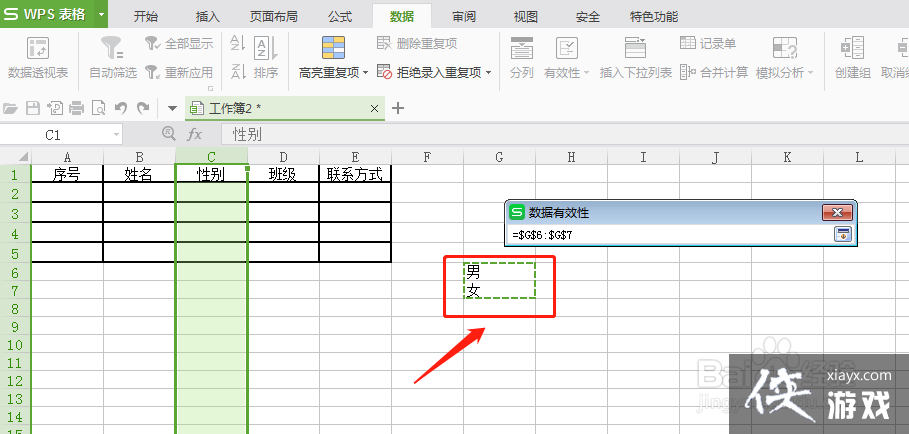 excel下拉选择项怎么设置多选复合下拉框