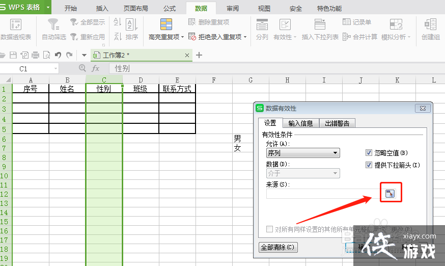 excel下拉选择项怎么设置多选复合下拉框