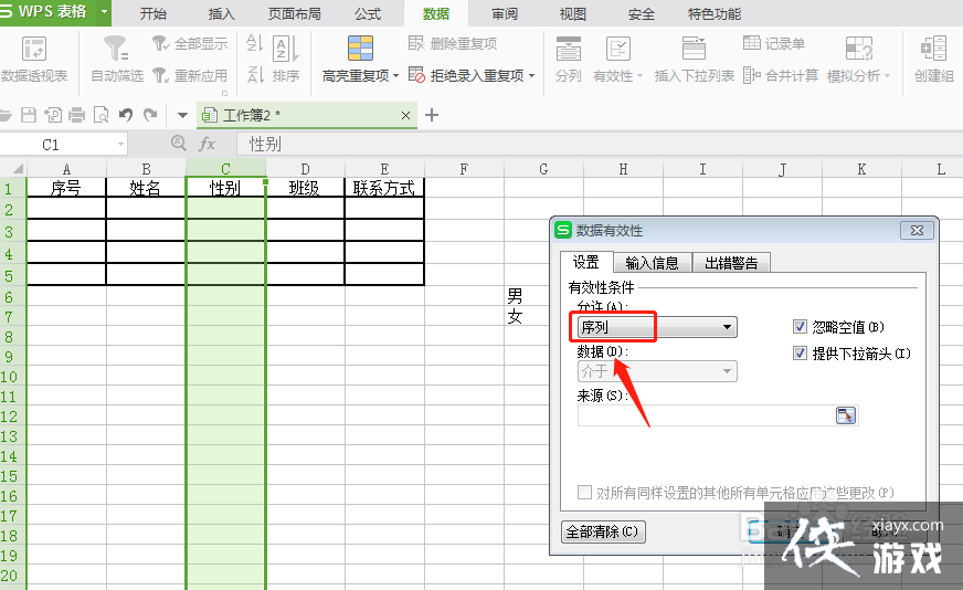 excel下拉选择项怎么设置多选复合下拉框