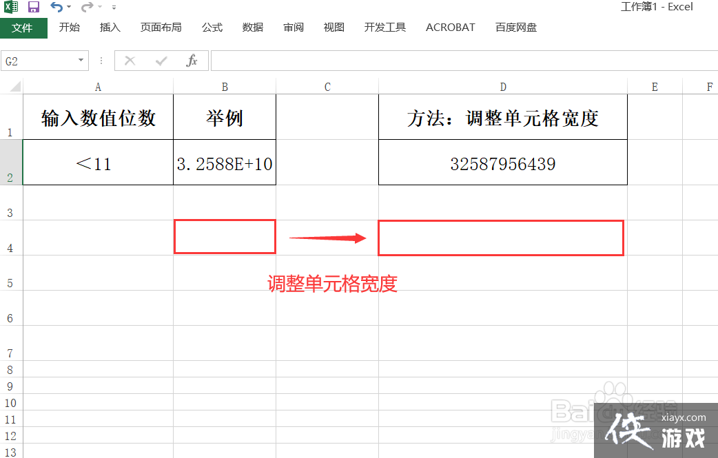 excel中输入数字时变成了e+11