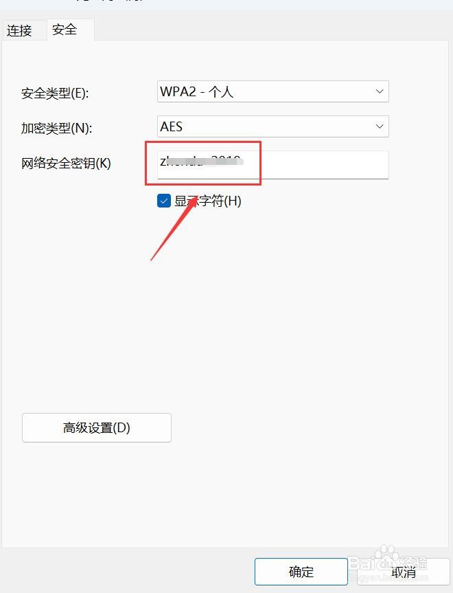 怎么样通过笔记本查看wifi密码