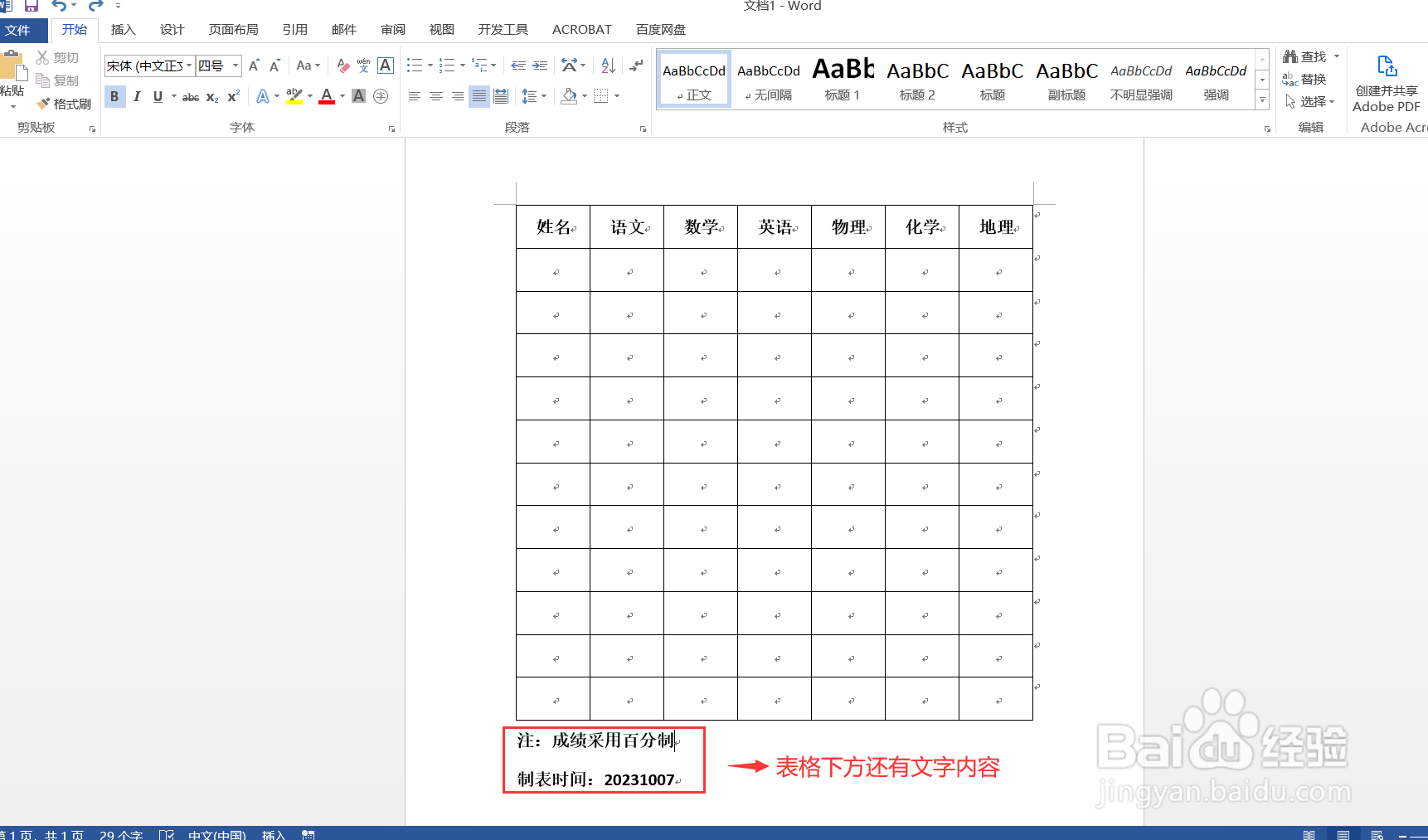 word表格上方无法添加标题怎么办呢