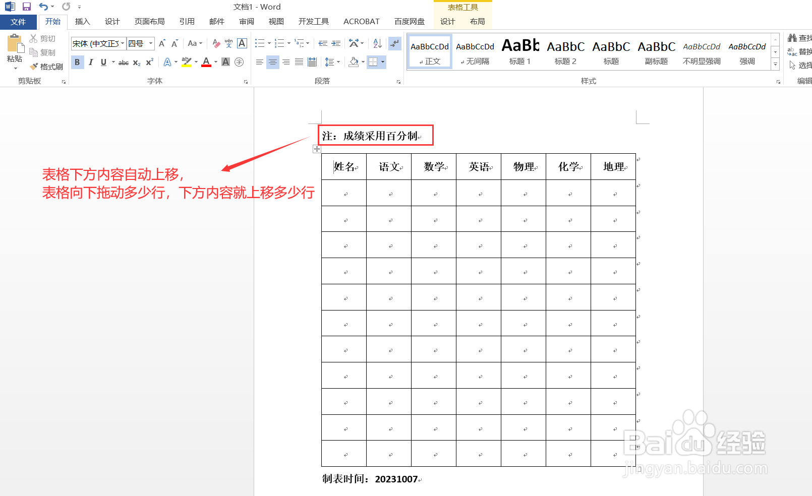 word表格上方无法添加标题怎么办呢