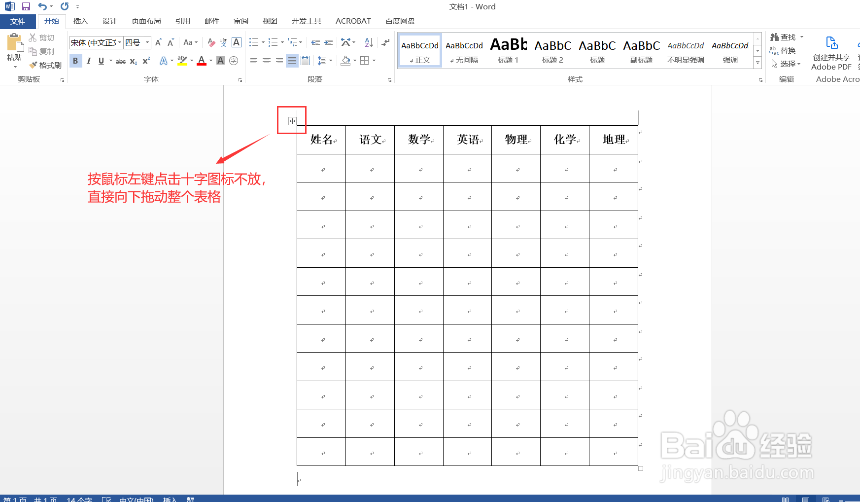 word表格上方无法添加标题怎么办呢