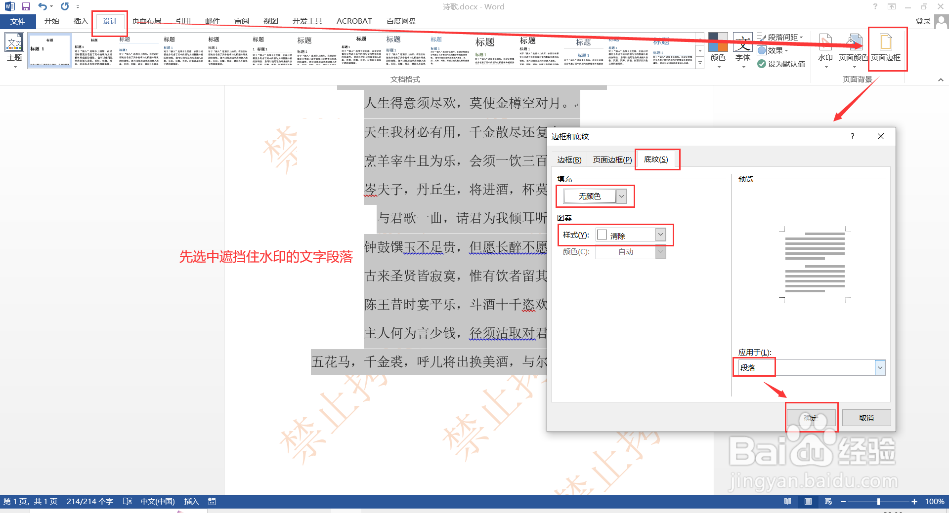 word添加水印看不见什么原因