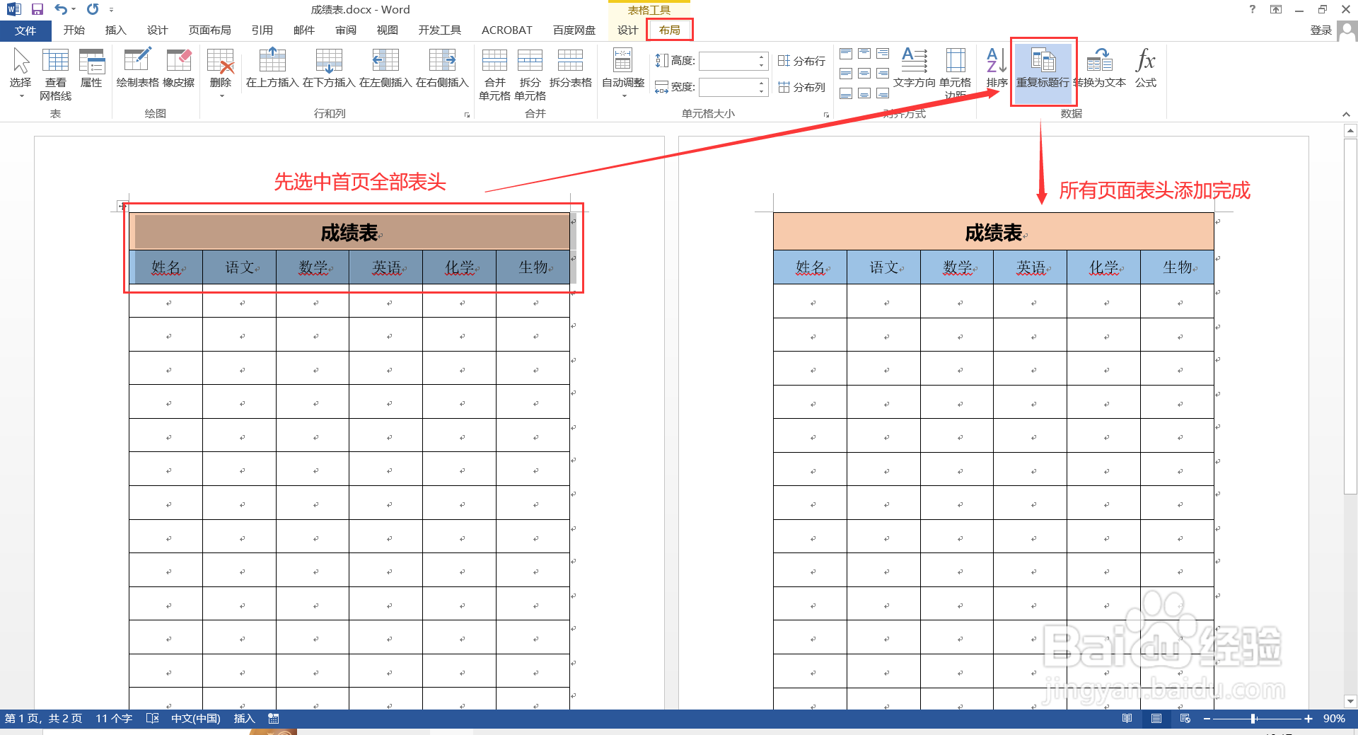 word中的表格怎么设置每页都有表头