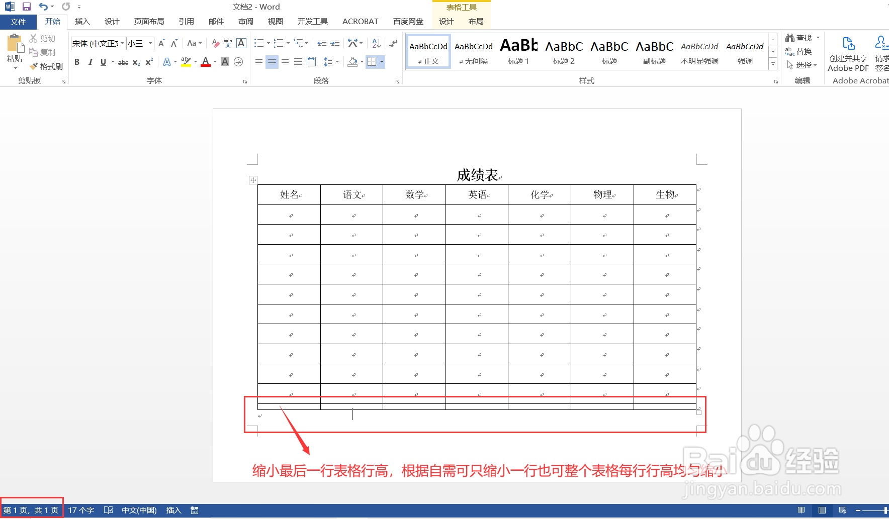 怎样删除word表格后的空白页