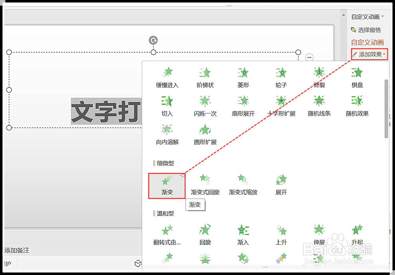 ppt怎么制作文字的仿打字机效果图片