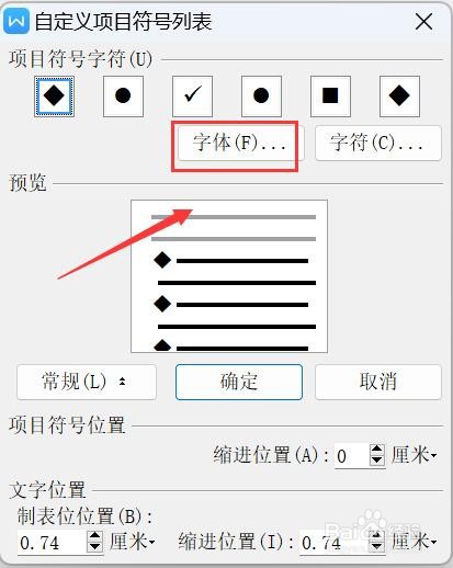 word2010项目符号颜色在哪里