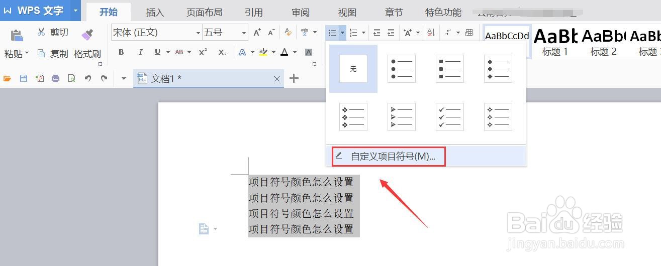 word2010项目符号颜色在哪里