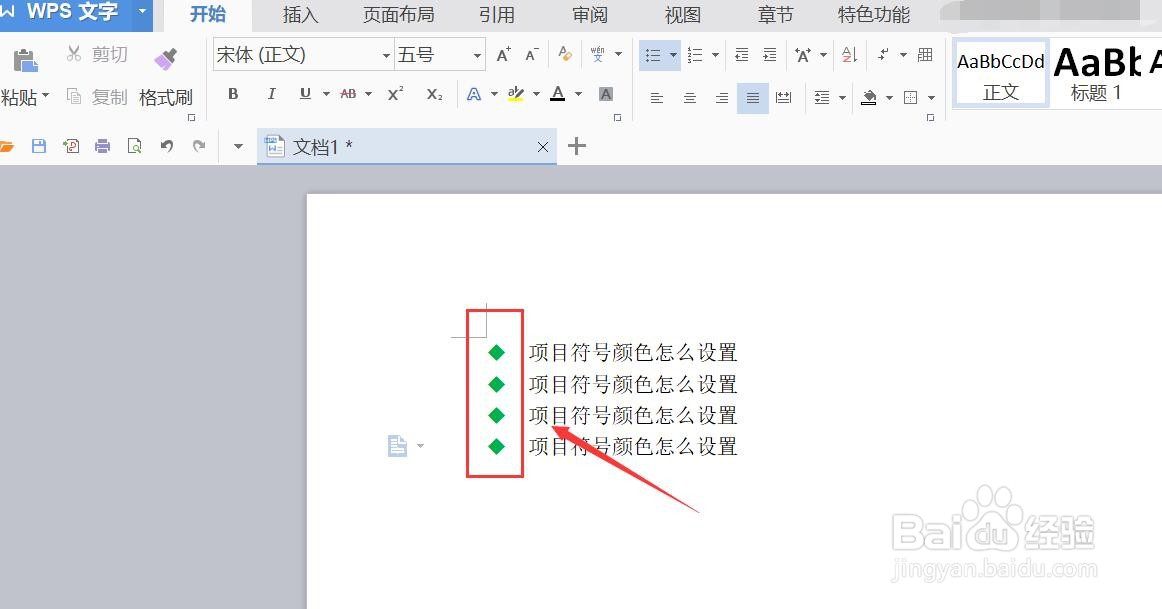 word2010项目符号颜色在哪里