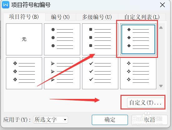 word2010项目符号颜色在哪里