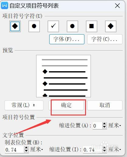 word2010项目符号颜色在哪里