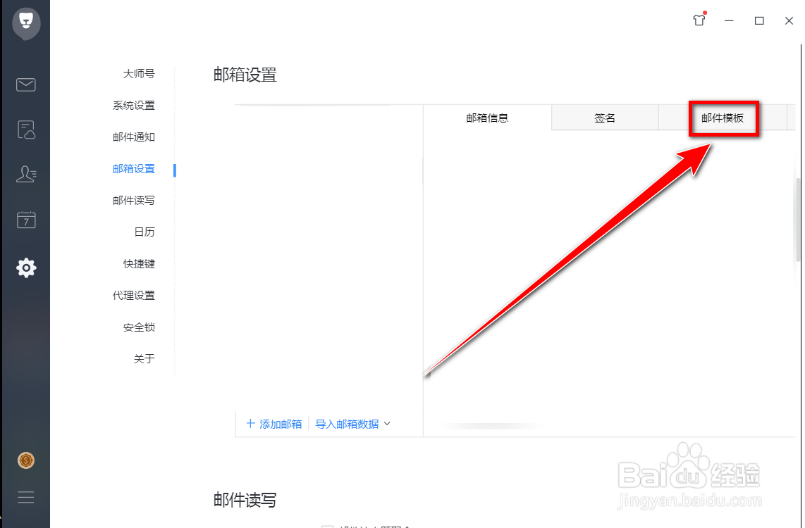 网易邮箱大师怎么删除绑定的手机号