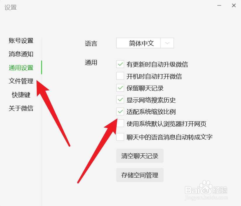 电脑微信字体大小怎么设置方法win11