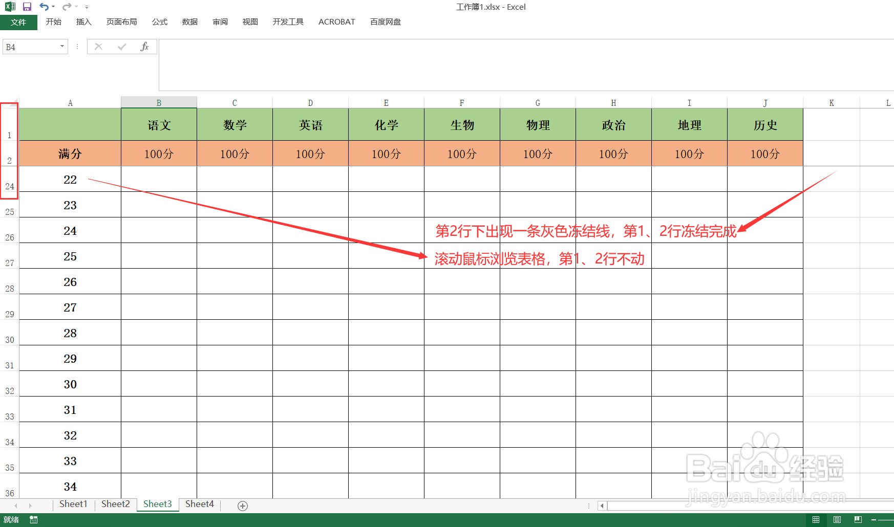 excel里面怎么冻结行和列