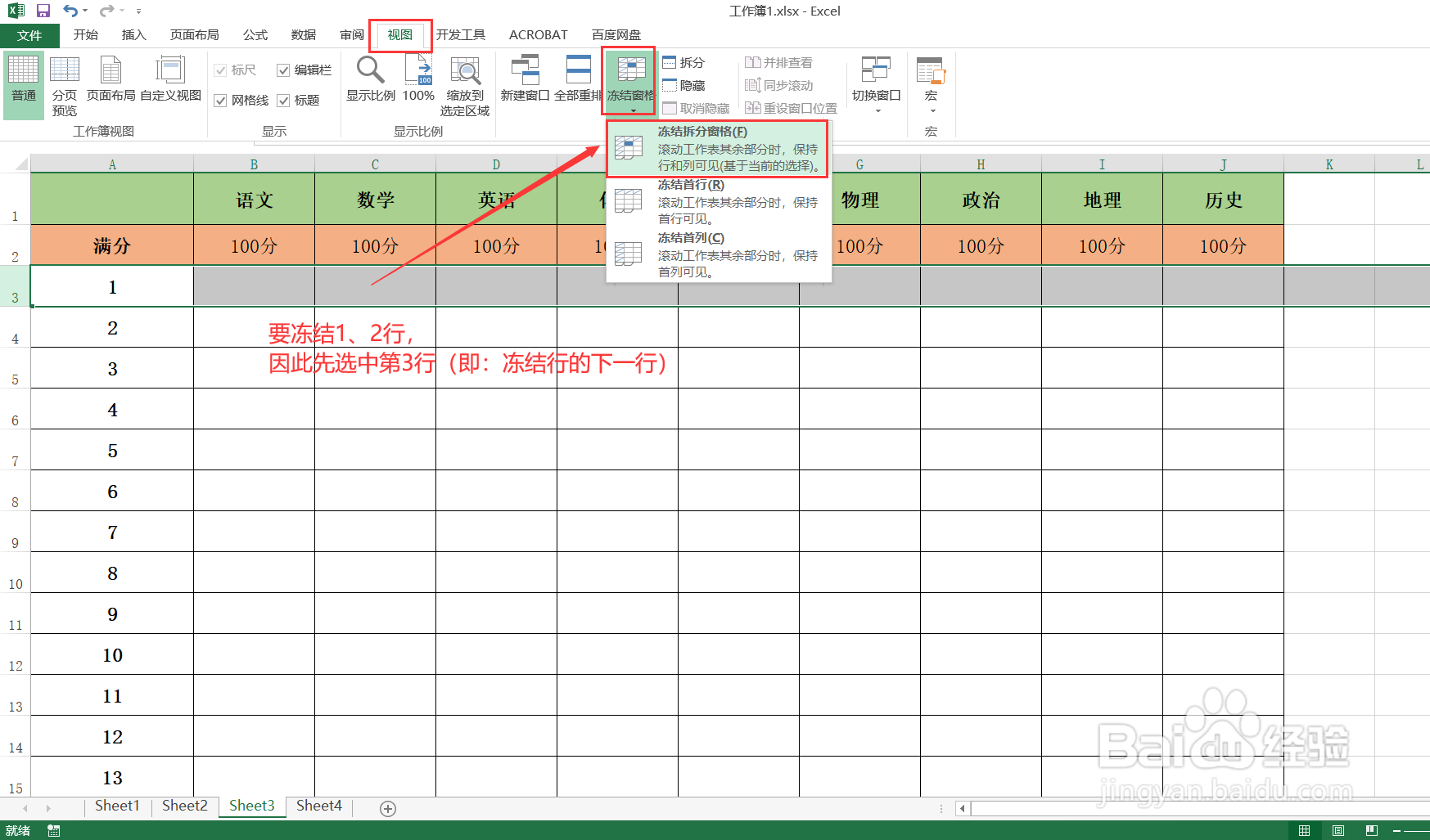 excel里面怎么冻结行和列