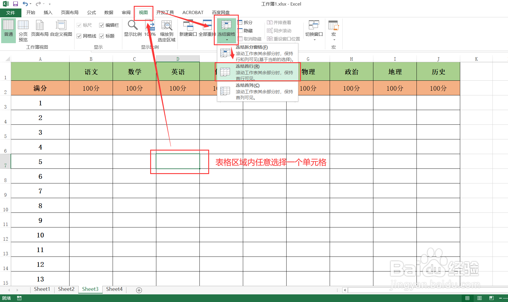 excel里面怎么冻结行和列