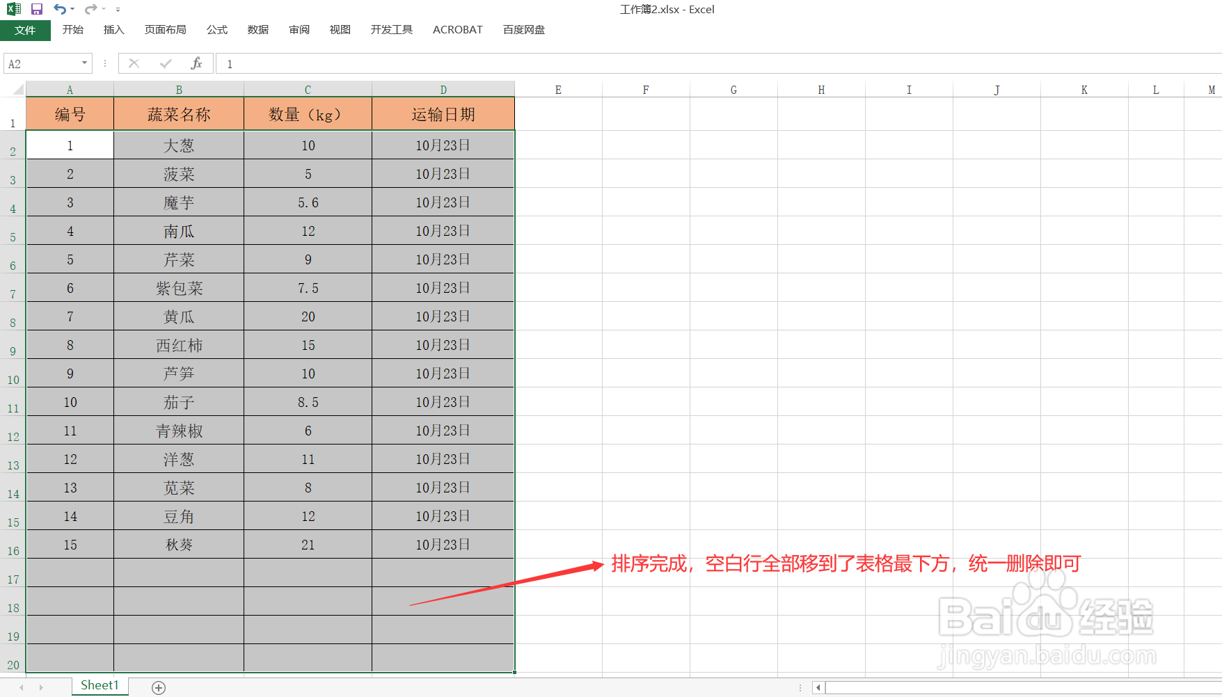 excel如何批量删除空白行?