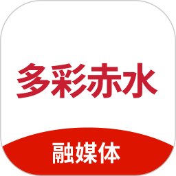 多彩赤水app