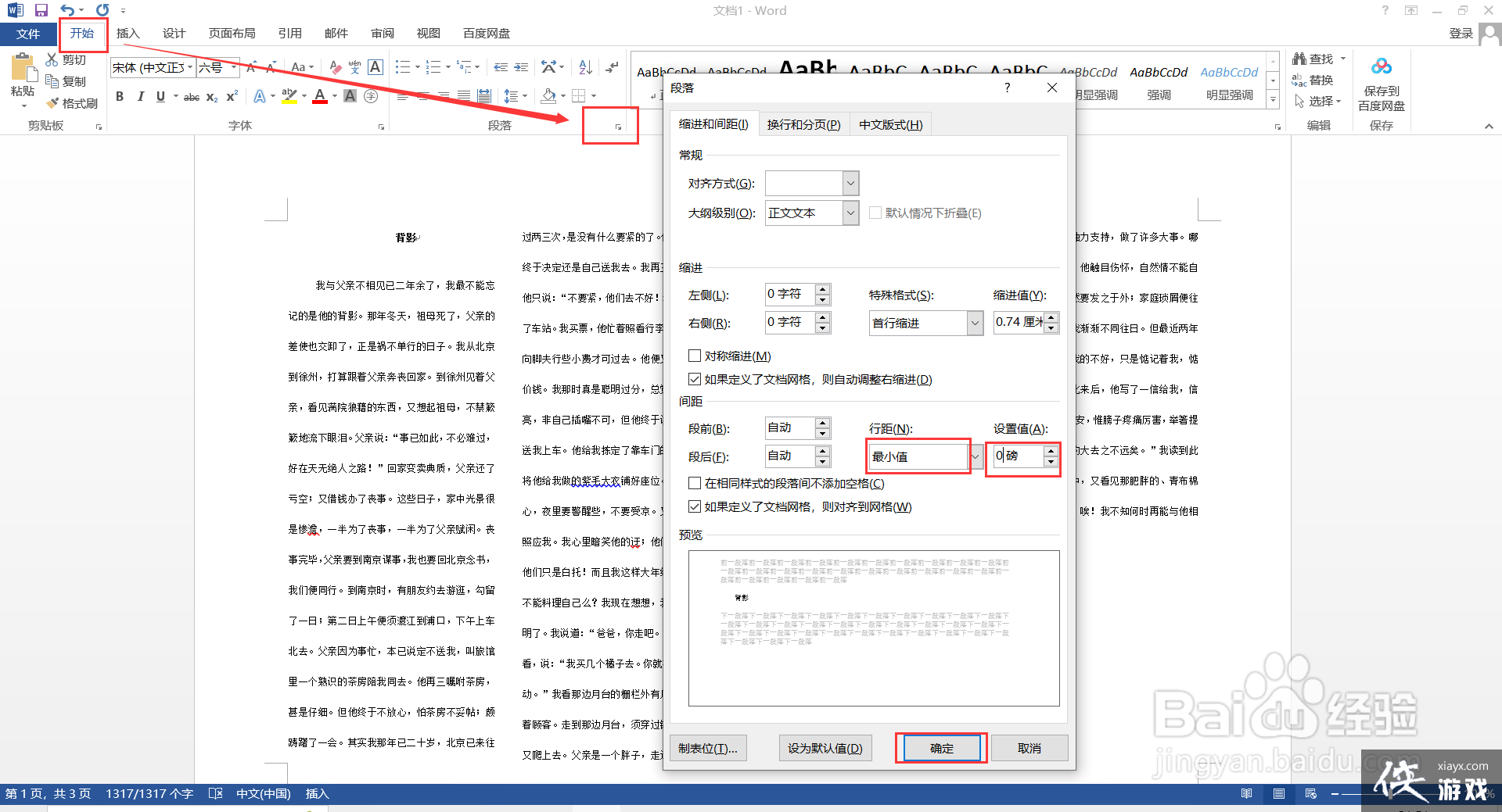 word里面怎么缩印