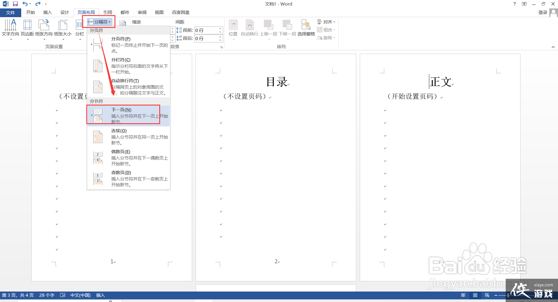 word2003从任意页设置页码