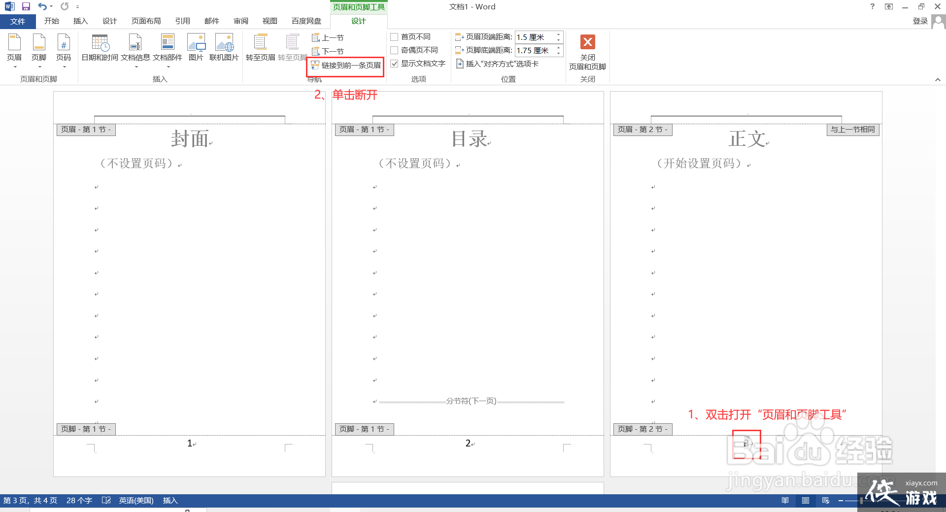 word2003从任意页设置页码